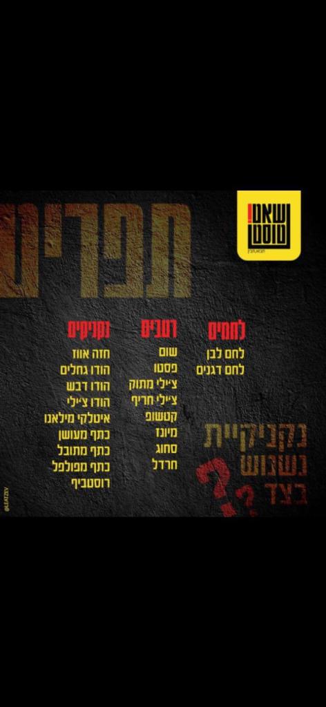 שאט טוסט שאט טוסט