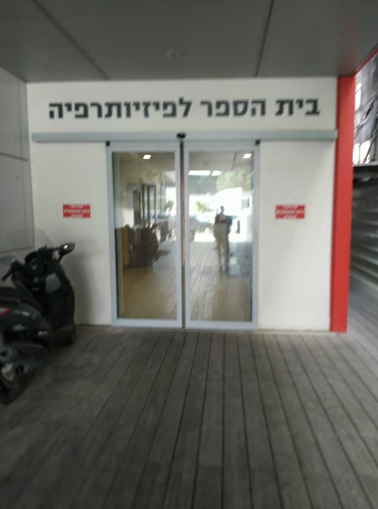 אוהד גיספאן רפואה משלימה אוהד גיספאן רפואה משלימה