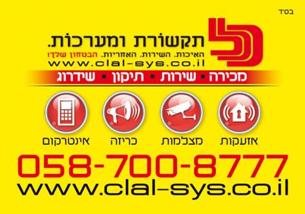 כלל תקשורת ומערכות כלל תקשורת ומערכות