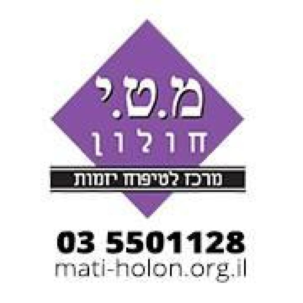 מט"י חולון מט"י חולון