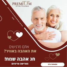 פרישה פרימיום