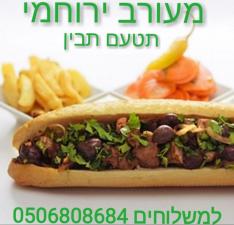 מעורב ירוחמי