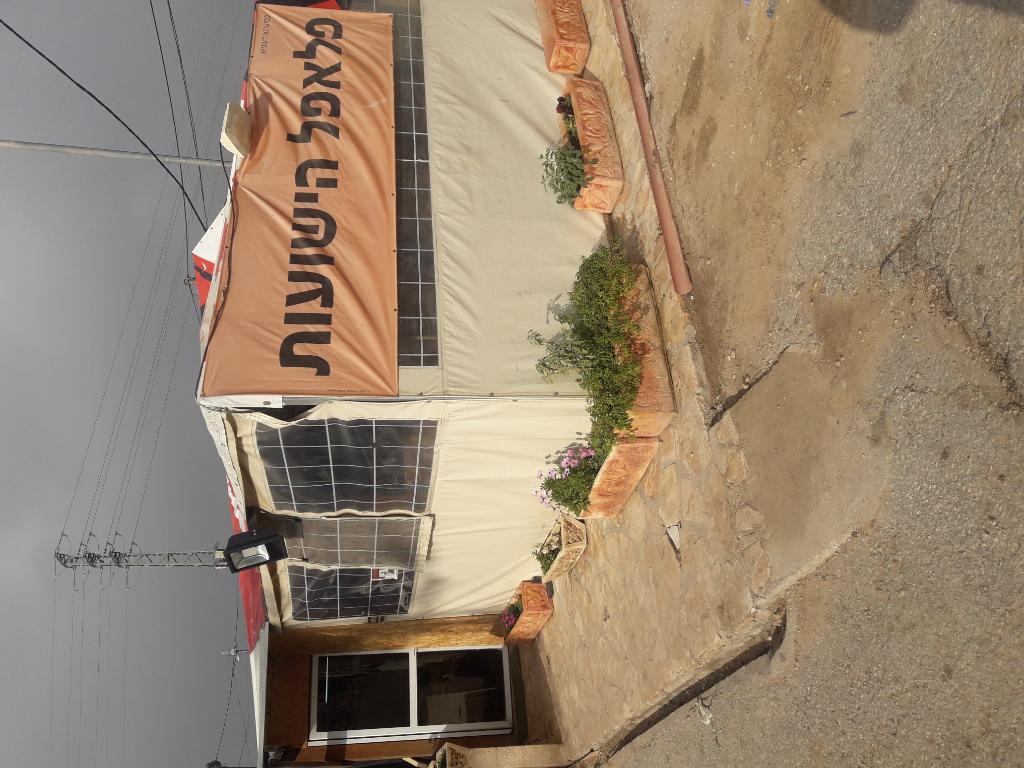 פלאפל הישועות פלאפל הישועות