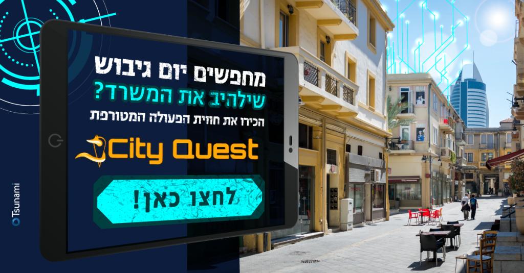 Haifa city quest סיטי קווסט Haifa city quest סיטי קווסט
