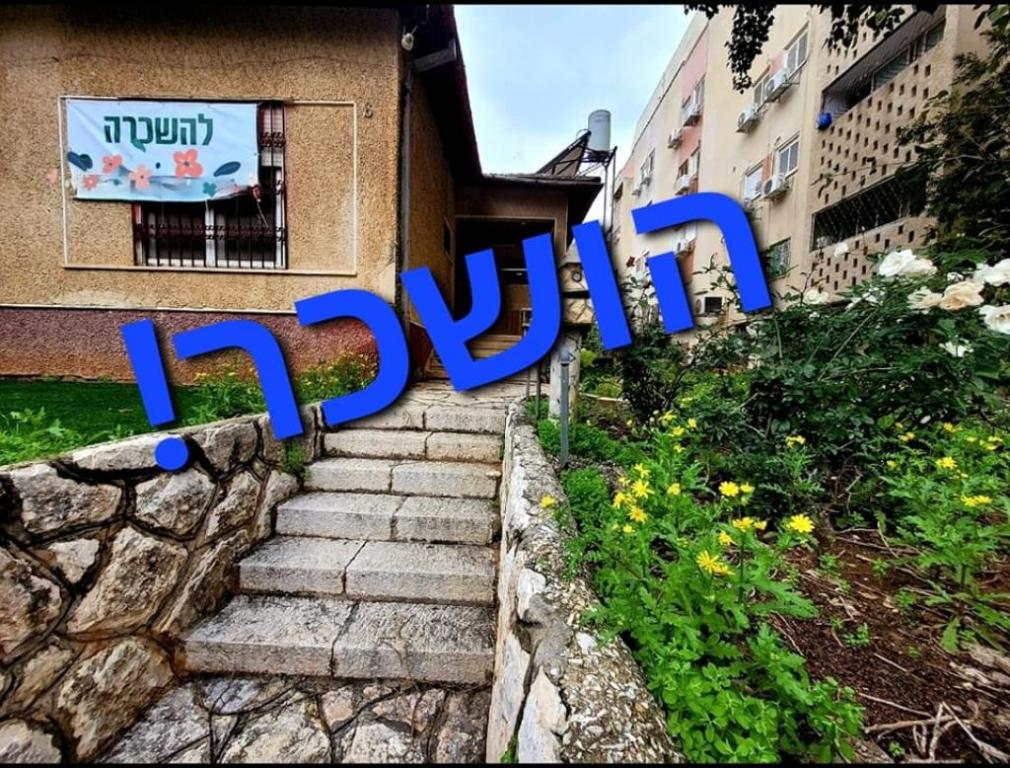 נדל"ן בכפר סבא ענת ביטון נדל"ן בכפר סבא ענת ביטון