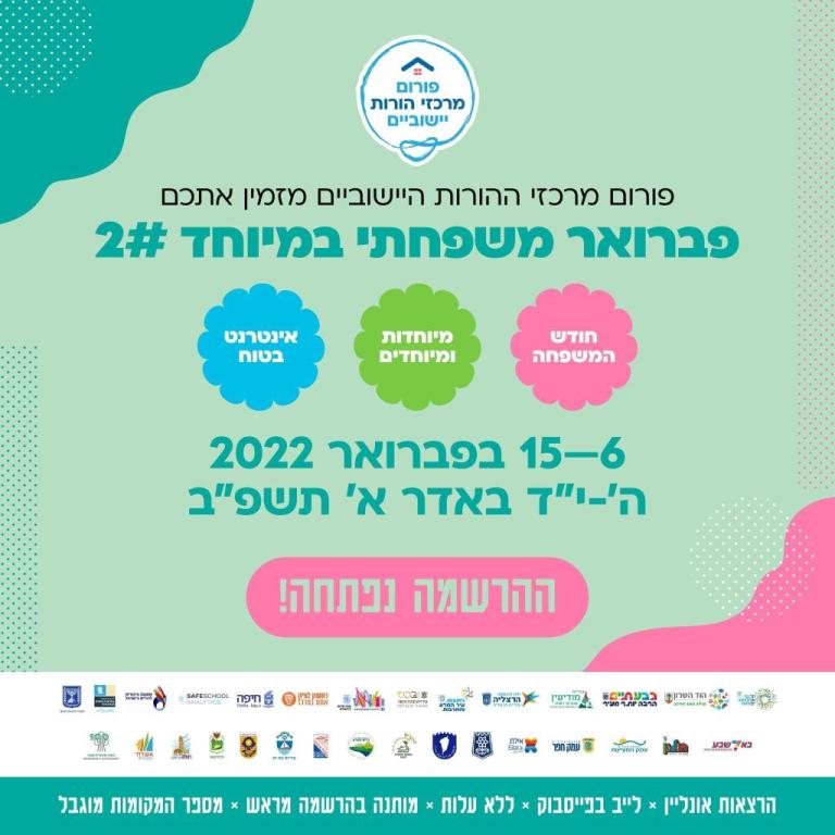 המרכז להורות משמעותית אשדוד המרכז להורות משמעותית אשדוד