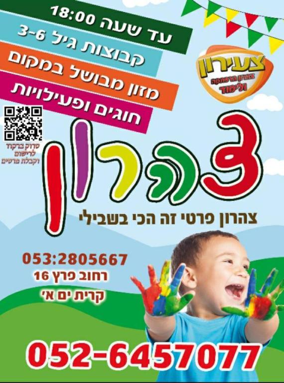 צהרון צעירון צהרון צעירון