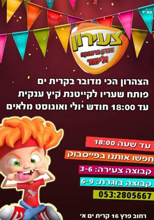 צהרון צעירון צהרון צעירון