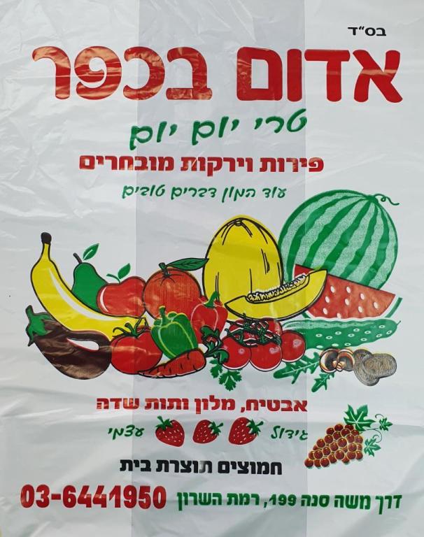 אדום בכפר אדום בכפר