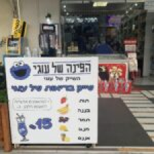 הפינה של עוגי