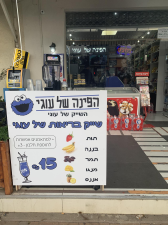 הפינה של עוגי