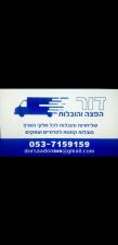 דור הפצה והובלות
