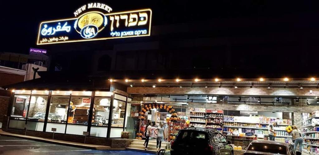 כפרון כפרון