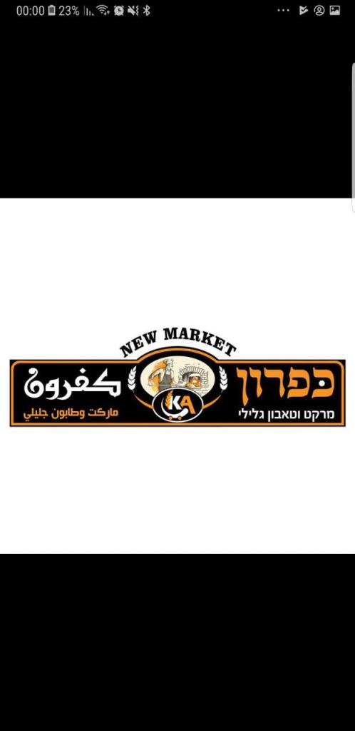 כפרון כפרון