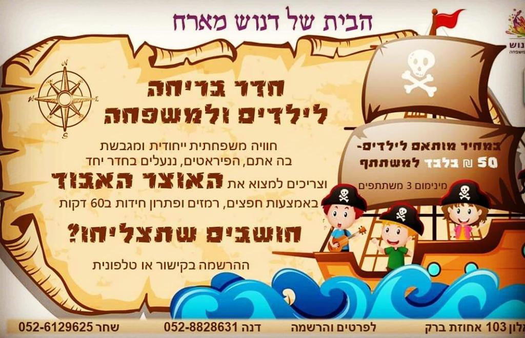 הבית של דנוש הבית של דנוש