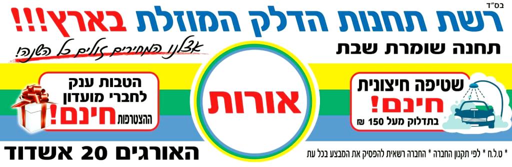 תחנת דלק אורות תחנת דלק אורות