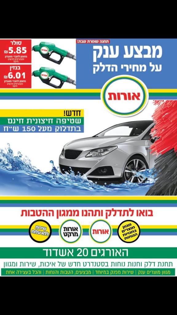 תחנת דלק אורות תחנת דלק אורות