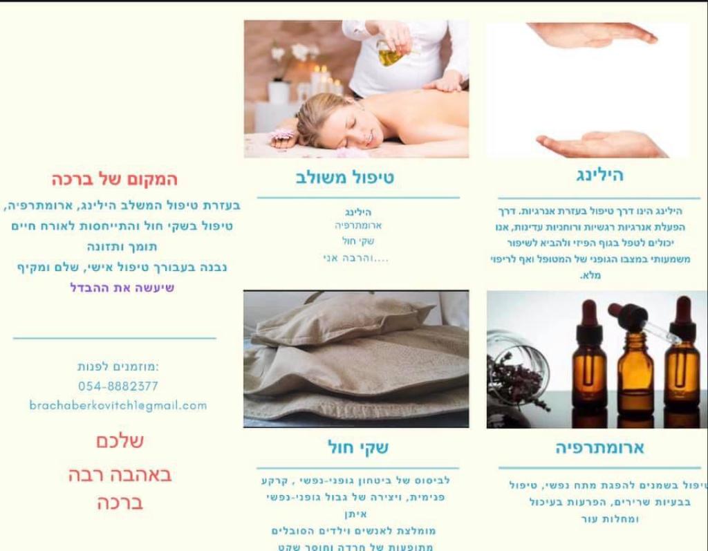 מקום של ברכה מקום של ברכה
