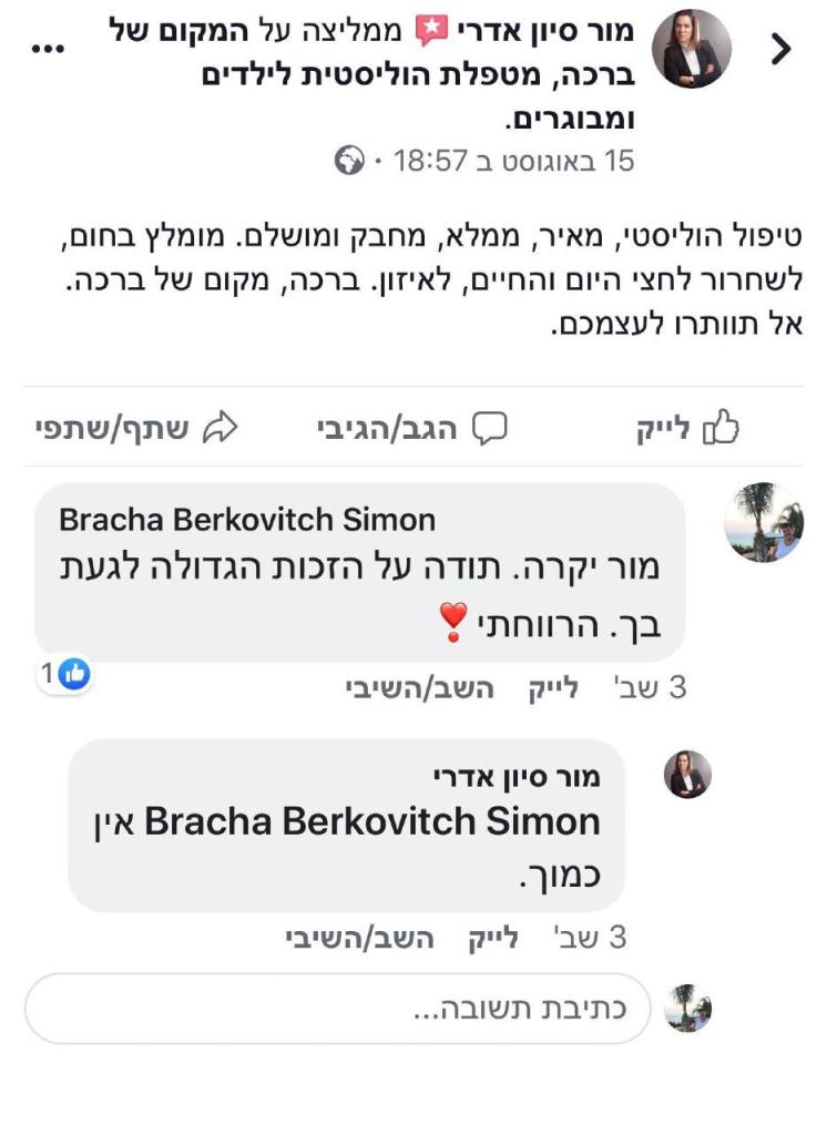 מקום של ברכה מקום של ברכה