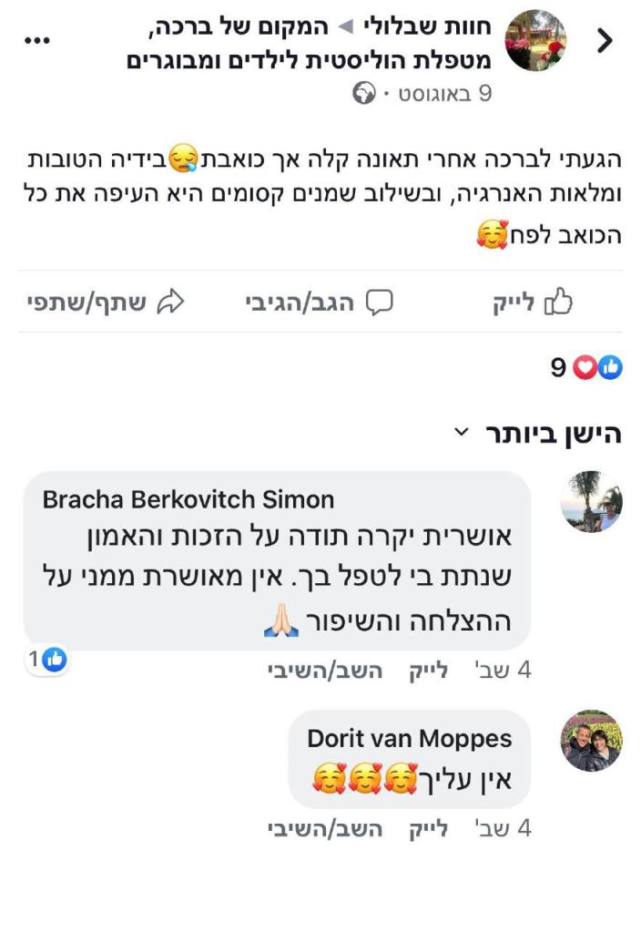 מקום של ברכה מקום של ברכה