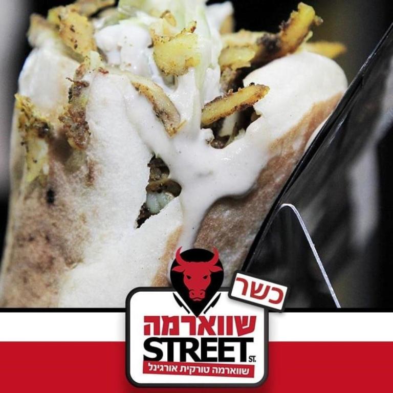 שווארמה סטריט שווארמה סטריט