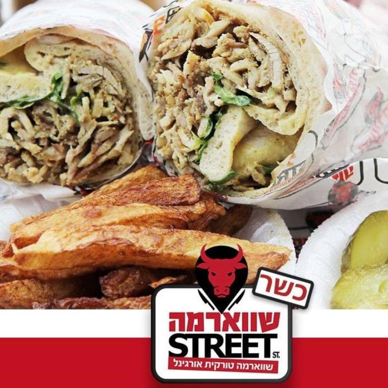 שווארמה סטריט שווארמה סטריט