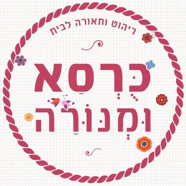 כורסא ומנורה כורסא ומנורה
