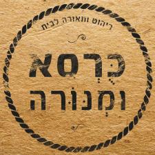 כורסא ומנורה