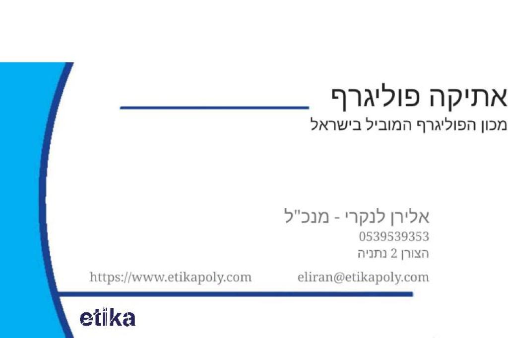 אתיקה פוליגרף אתיקה פוליגרף