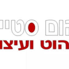 הום סטייל ריהוט ועיצוב