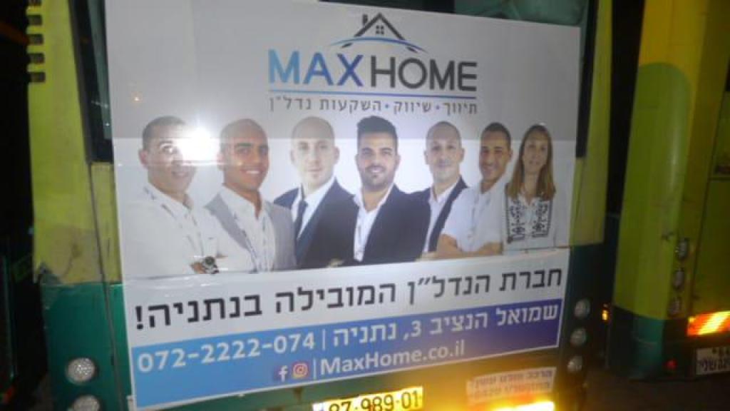 מקס הום MaxHome מקס הום MaxHome