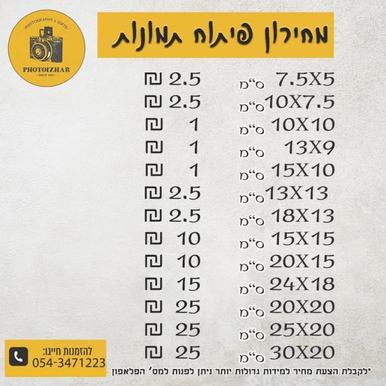 יזהר הצלם photoizhar יזהר הצלם photoizhar