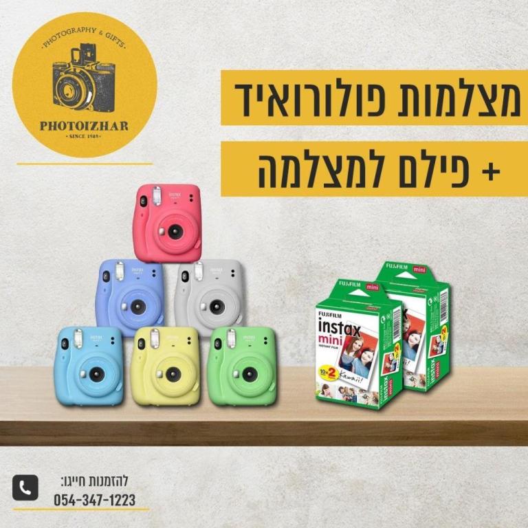 יזהר הצלם photoizhar יזהר הצלם photoizhar