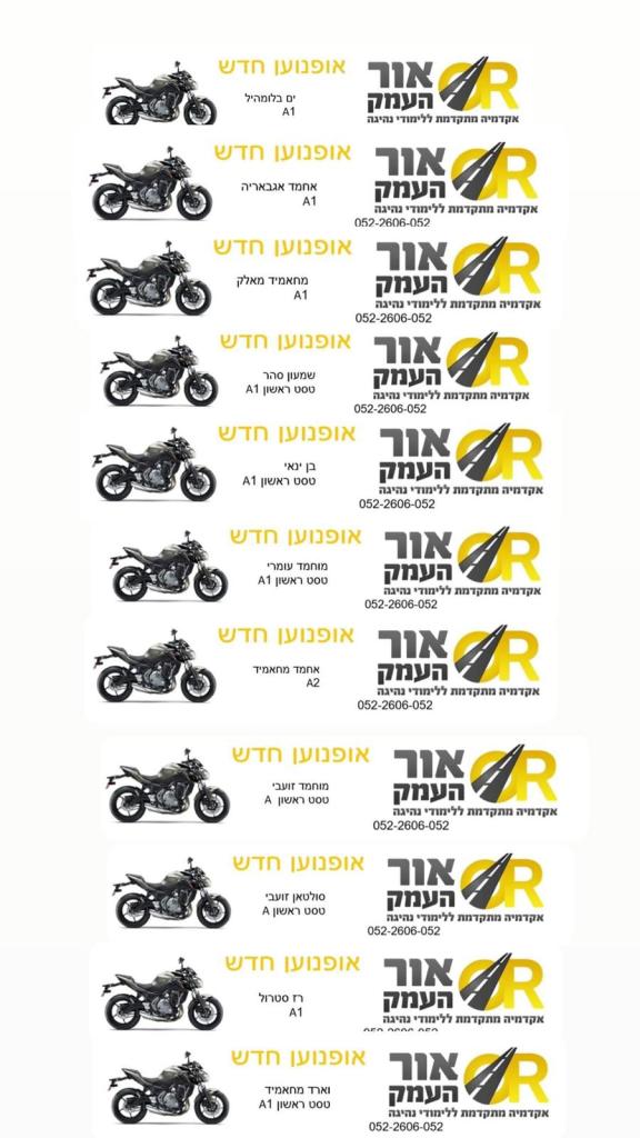בית ספר לנהיגה אור העמק בית ספר לנהיגה אור העמק