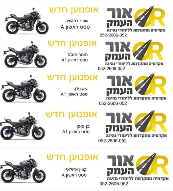 בית ספר לנהיגה אור העמק בית ספר לנהיגה אור העמק