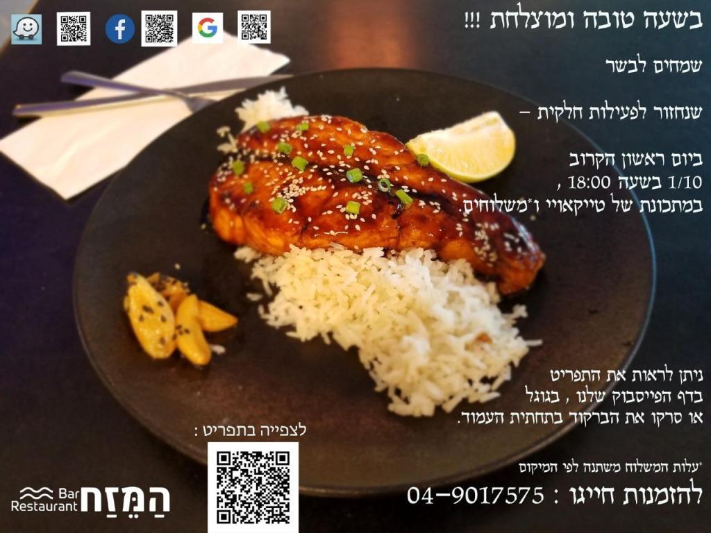 מסעדת המזח מסעדת המזח