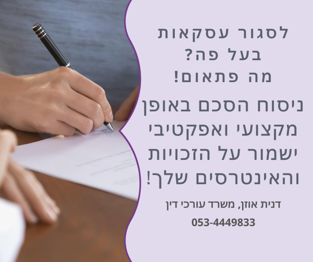 דנית אוזן דנית אוזן