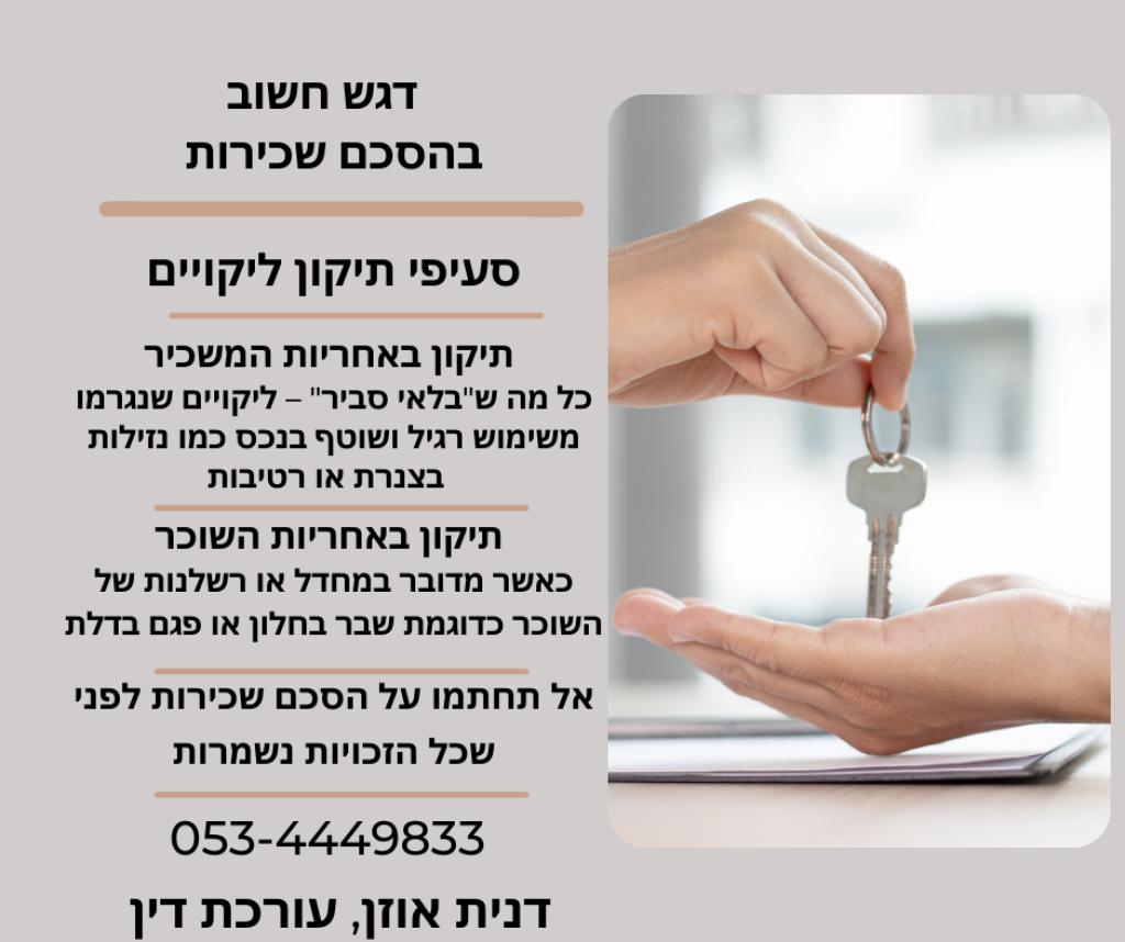 דנית אוזן דנית אוזן