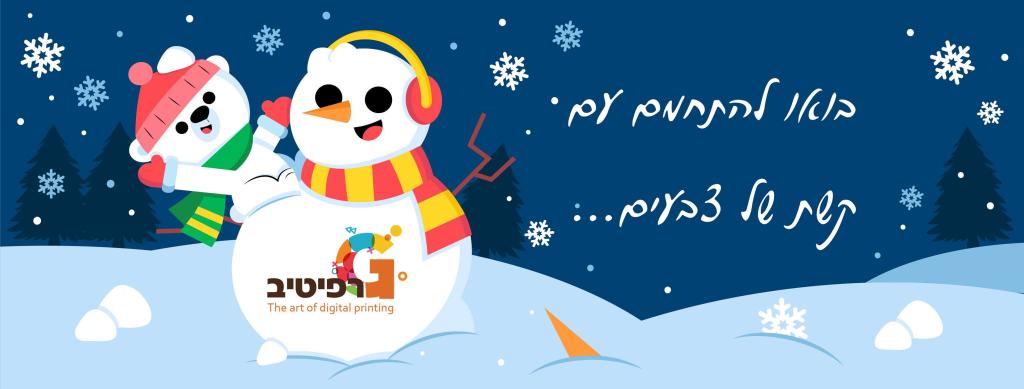 גרפיטיב גרפיטיב