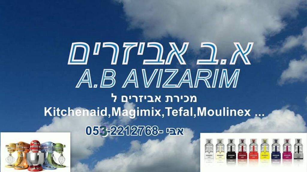 א.ב אביזרים א.ב אביזרים