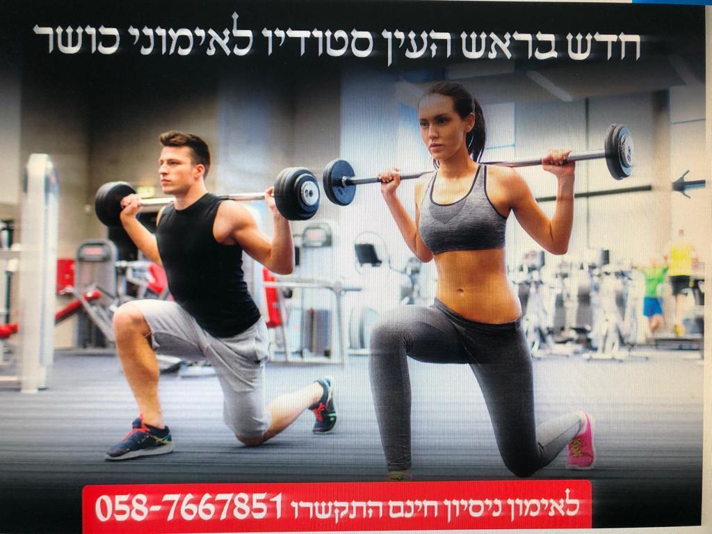 יוני פיטנס יוני פיטנס