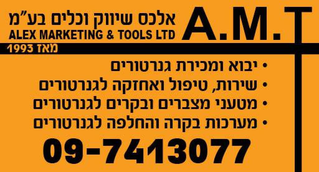 אלכס שיווק וכלים אלכס שיווק וכלים