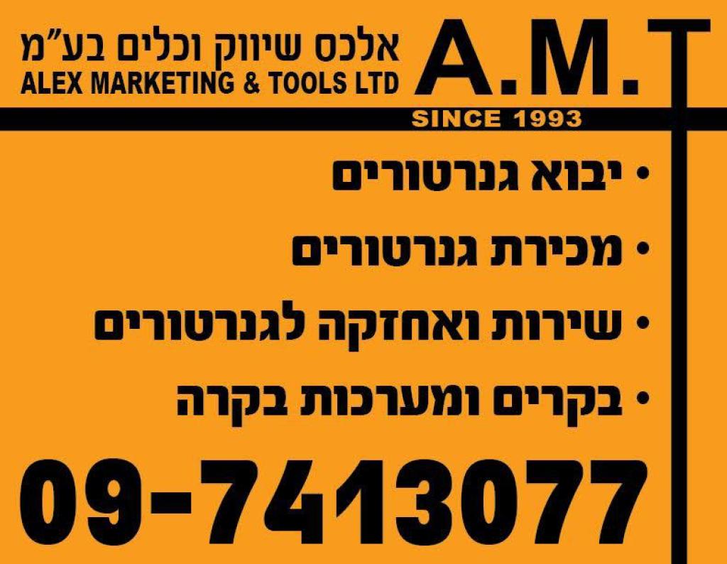 אלכס שיווק וכלים אלכס שיווק וכלים