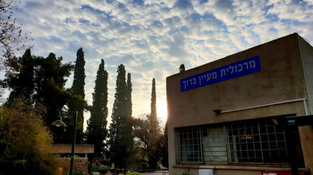 מרכולית מעיין ברוך מרכולית מעיין ברוך