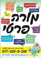 100 דרכים