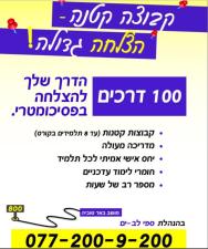 100 דרכים