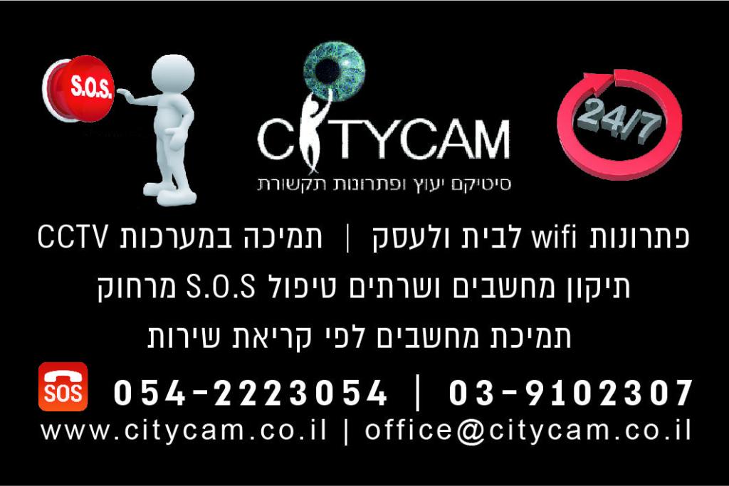 סיטיקם תקשורת סיטיקם תקשורת