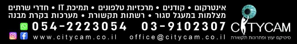 סיטיקם תקשורת סיטיקם תקשורת