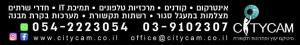 סיטיקם תקשורת