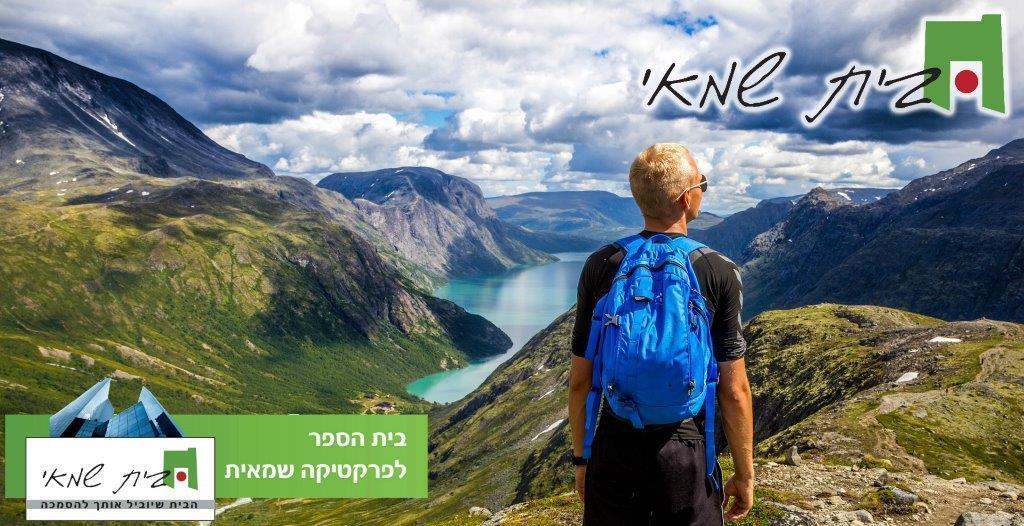 בית שמאי בית שמאי